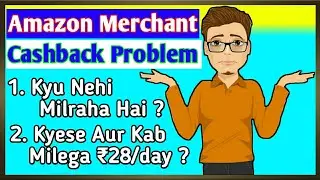 Amazon Merchant Cashback Problem | Amazon Merchant Me Cashback Kyu Nehi Mil Raha Hai | kyese Milega