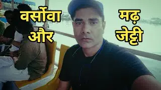 Versova to Madh Jetty Travel by Boat || Pleasure Journey For Me || Mumbai Vlogs