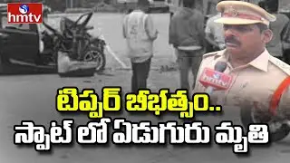 Road Accident At Nellore : టిప్పర్&zwnj; బీభత్సం.. స్పాట్ లో ఏడుగురు మృతి | hmtv
