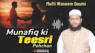 Munafiq Ki Teesri Pehchan | Nabi ﷺ Ki Hadees | @KANDHLAVIOFFICIAL 