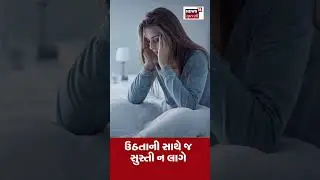 Unknown Facts |મોર્નિંગ ડિપ્રેશન શું છે તમે જાણો છો ? | Morning | Depression| Gujarati News #shorts