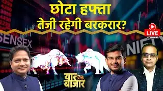 Stock Market LIVE : Yes Bank, Newgen, R Power, Mazdock, Zentech, Mphasis Share में क्या करें?