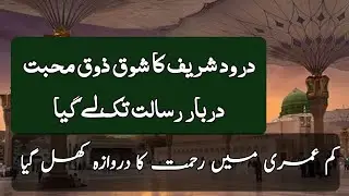 Miracle story or durood sharif