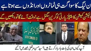 Election Commission's Green Signal For PPP! Syed Hassan Murtaza Got Angry Talking About PML-N