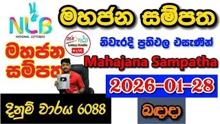 Mahajana Sampatha 6088 2026.01.28 Today NLB Lottery Result අද මහජන සම්පත ලොතරැයි ප්&zwj;රතිඵල