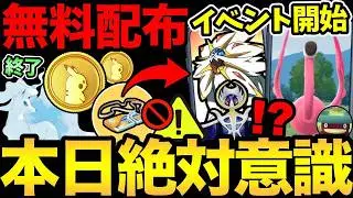 今日から毎日意識！お得に無料レイドだ！カラミンゴ実装！大事な設定も忘れずに！【 ポケモンGO 】【 GOバトルリーグ 】【 GBL 】【  】