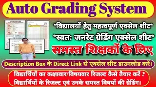 Automated Answer Grading System in Excel | Auto Grading System For Students | Easy & Fast Live Demo