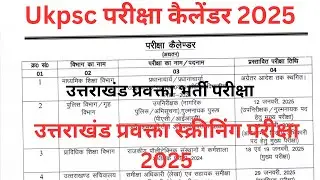Uttarakhand New  Calendar 2025 || उत्तराखंड UKPSC Exam Date -2025  #ukpsc