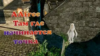 ArcheAge| AAfree Там где начинается точка