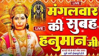 LIVE : श्री हनुमान चालीसा | Hanuman Chalisa | जय हनुमान ज्ञान गुण सागर | Jai Hanuman Gyan Gun Sagar