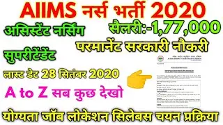 AIIMS Permanent Vacancy Official Full Notification From 2020