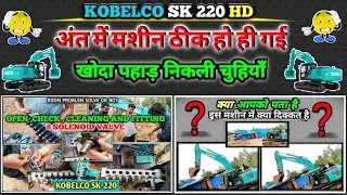 KOBELCO SK220HD BOOM PROBLEM SOLUTION | EXCAVATOR BOOM PROBLEM | KOBELCO SK220HD BOOM WIRING CHECK |