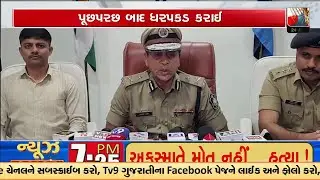 Bhavnagar: SIT Finds Strong Evidence, Arrests Jayraj Ahir in Navneet Baldhiya Case | TV9Gujarati