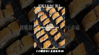Tuscan Almond Biscotti: Light, Crisp, and Addictively Good! 托斯卡尼杏仁饼干：轻盈又上瘾！
