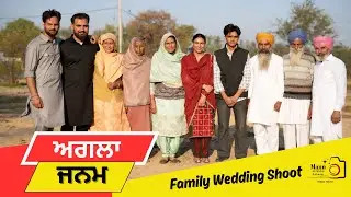 Family Wedding Shoot Agla Janm || Best Punjabi Family Song 2026 | Mann 4K Studio