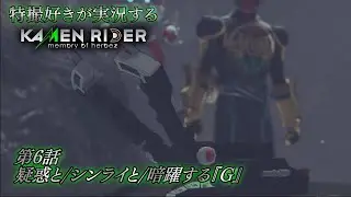【第6話】特撮好きが実況する『KAMEN RIDER memory of heroez』【AstraCH】