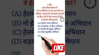 Current Affairs GK GS #railway #bank #ssc #bank #shorts