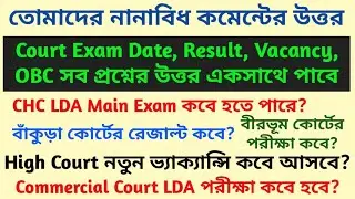 Bankura Court Result || High Court LDA Main Exam || Commercial Court LDC Exam || New Vacancy Update