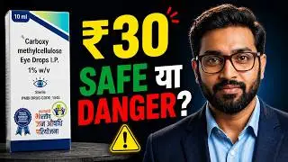 ₹150 वाली Eye Drop सिर्फ ₹30 में कैसे ? 😱 क्या ये Safe है? आंखों का सूखापन  | Dry Eyes Drop REVIEW