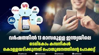 Telecom companies in India, which have 13 months in the year, are looting the public's pockets.