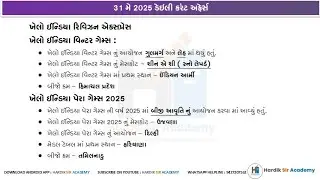 31 MAY 2025 CURRENT AFFAIRS |  GPSC 2025 | TALATI 2025 | CCE MAINS | CONSTABLE EXAM