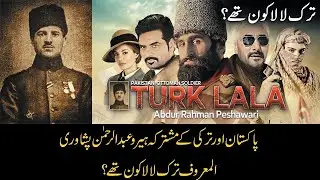 Who was Turk Lala | All you need to Know about Abdul Rahman Peshawari | Urdu/Hindi & English