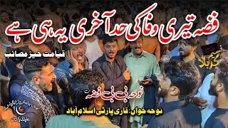Fizza Teri Wafaa Ki Had Akhri Ye Hi Ha | Qari Party | New Noha Bibi Fizza 2024 | karwan | 9 Zilhaj
