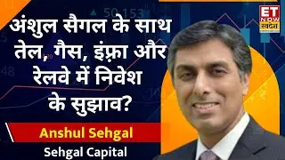Bazaar के दिग्गज Anshul Saigal से ख़ास चर्चा, अर्निंग सीजन में किन Sectors में निवेश के मौके? | ETNS