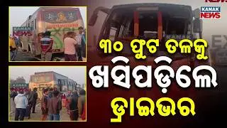Balasore Bus Accident: Driver Dead, 10 Critical as Kolkata-Puri Pilgrim Bus Crashes at Bahanaga