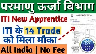 ITI की नयी सरकारी अप्रेंटिस 2022, NFC ITI Apprentice Vacancy 2022, ITI Latest Govt Apprentice 2022