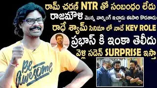 Sacrificing Star Sunisith Silly Comments On Prabhas Radhe Shyam Movie | Wah Em Chepparu Sir