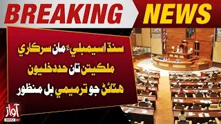 Sindh Assembly Passes Amendment Bill to Remove Encroachments from Government Properties | Awaz News