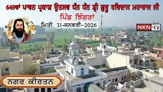 Live Nagar Kirtan 649th Parkash Utsav Dhan Dhan Shri Guru Ravidass Maharaj Ji Pind Jhingran