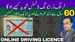 How To renew Learning Driving License In Karachi Sindh Q&A