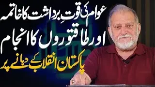 Orya Maqbool Jan's Podcast with Usama Ghazi #oryamaqbool #usamaghazi