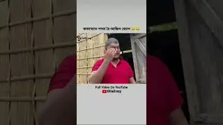 #viralvideo#funny#comedy🤣#assamese#shorts @ollacrazy1112