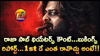 The Raja Saab Day 1 Collection Prediction | The Raja Saab Total Worldwide Theatre Count | T2BLive