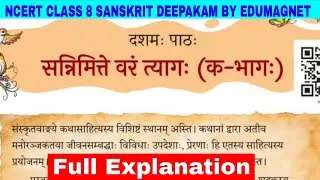 NCERT Class 8 Sanskrit Deepakam Chapter 10 Explanation | EDUMAGNET 