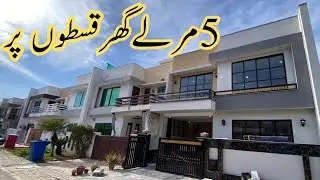 5مرلے کا گھر بہت ہی آسان  قسطوں پر مسجد پارک سکول کمرشل بہت ہی پرائم لوکیشن ہر بنیادی سہولت