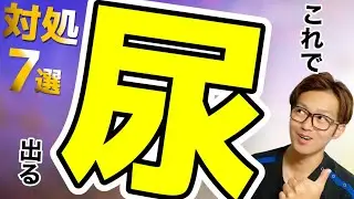【膀胱留置カテーテル】おしっこが返って来ない時の対処法7選