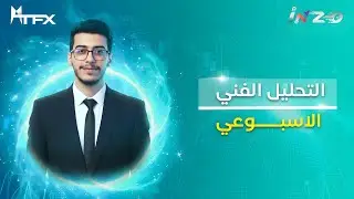 تداول| التحليل الفني الأسبوعي للذهب من تاريخ 28/12/2025.