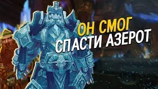 Способ исцелить Азерот найден!!! // Wow: Обновление 8.1.5