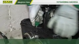 Esybox MAX. Установка насоса