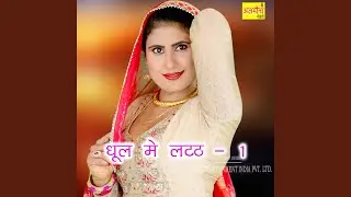 Dhul Me Latth 1