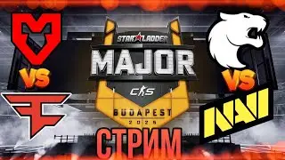 Смотрим Мажор CS2 | Стрим кс2 мажор | Прямой эфир кс2 | 🏆 StarLadder Budapest Major 2025