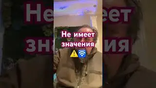 Не имеет значения 🎪⁉️