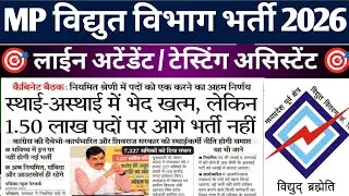 MP Lineman Line Attendant Testing Assistant Bharti 2026 ll GENERAL AWARENESS MCQ NIMMI 🔥🔥💯💯🎯💯💯🎯🎯
