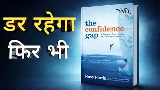 डर के साथ Action लेना सीखो | The Confidence Gap Audiobook | Book Summary in Hindi