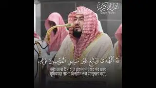 Quran For Sleep || The Enemy Rasulallah || Shaikh Bandar Balela Hafizaullah