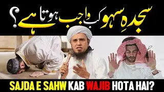 Sajda e Sahw Kab Wajib Hota Hai? | Ask Mufti Tariq Masood
